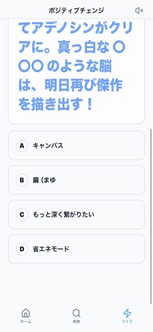 ポジティブチェンジ screenshot
