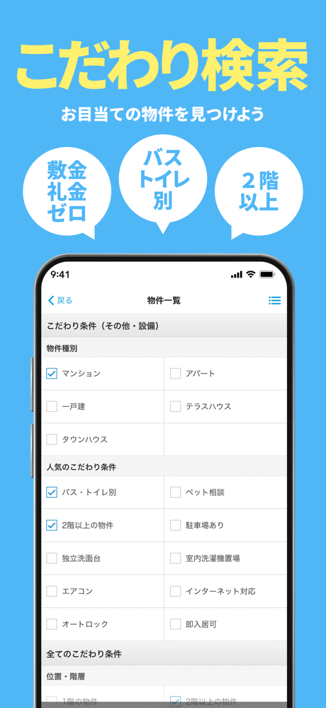 賃貸物件検索 スモッカ 部屋探し/不動産/間取り/引越し/家 screenshot 4