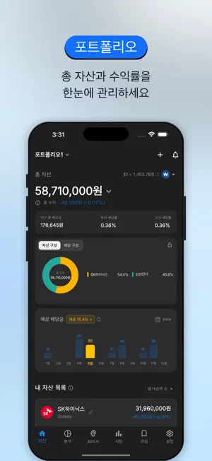 더블업 - 편리한 투자 포트폴리오 관리 screenshot 1
