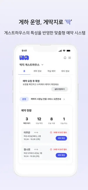 게딱지 파트너센터 screenshot 2