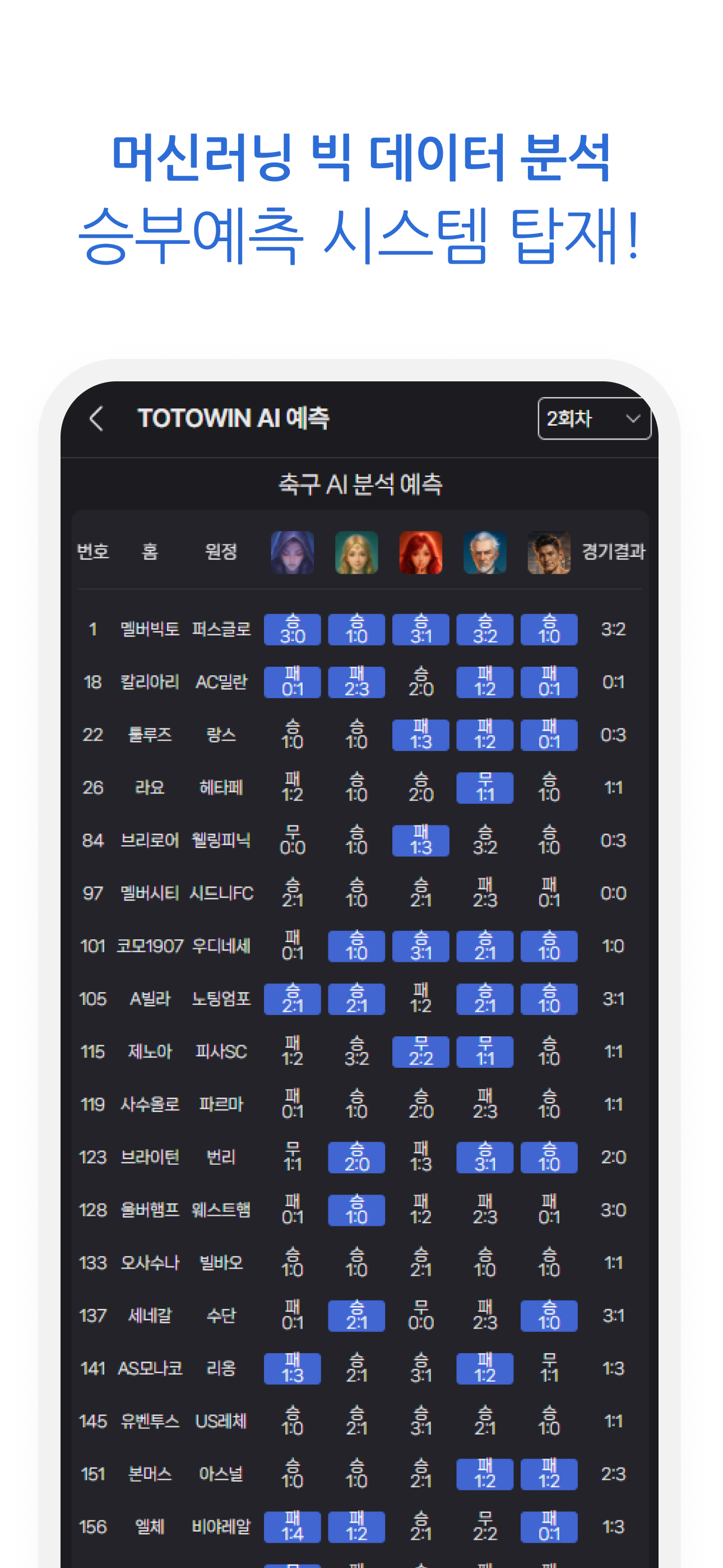 토토윈 - 라이브스코어