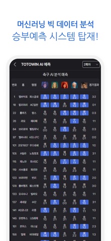 토토윈 - 라이브스코어 screenshot