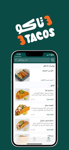 3TACOS | 3 تاكو screenshot