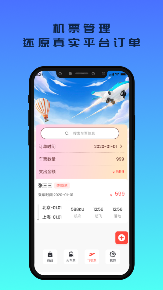 #3. 订单助手-旅行订单助手&时间计算器 (iOS) Podle: 玉燕 曾