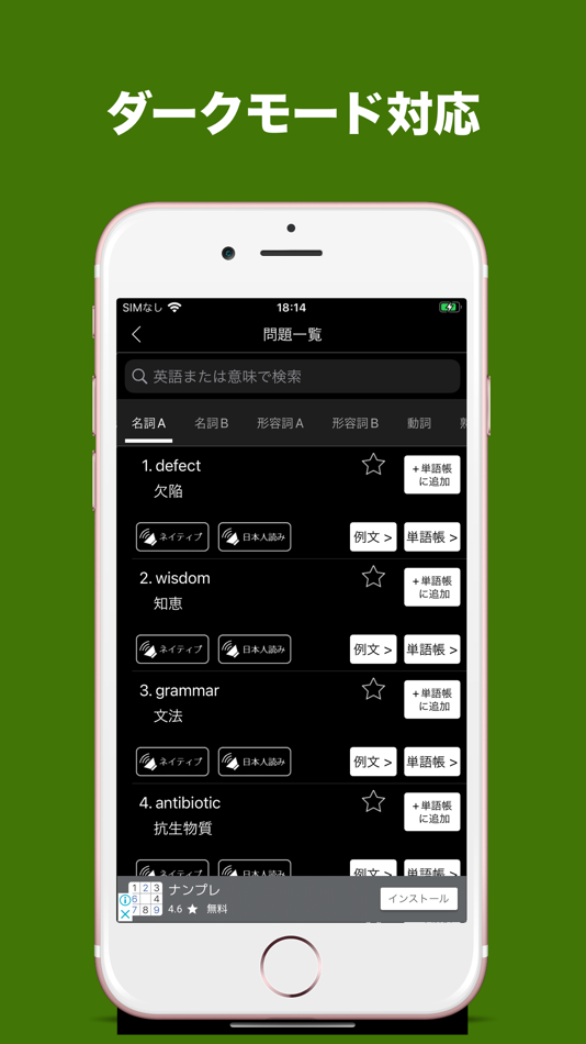 #7. 発音とタッチで覚える英検2級英単語 (iOS) 由: Keiko Yukawa