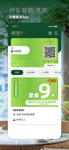 綠茶餐廳(港澳) screenshot