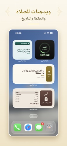 ملاذ الذاكرين iPhone screenshot 2