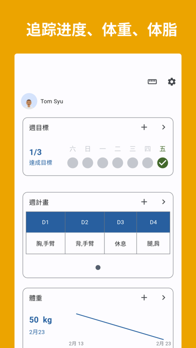 FitFit -  健身记录 健身笔记  组次计数 训练日志 screenshot