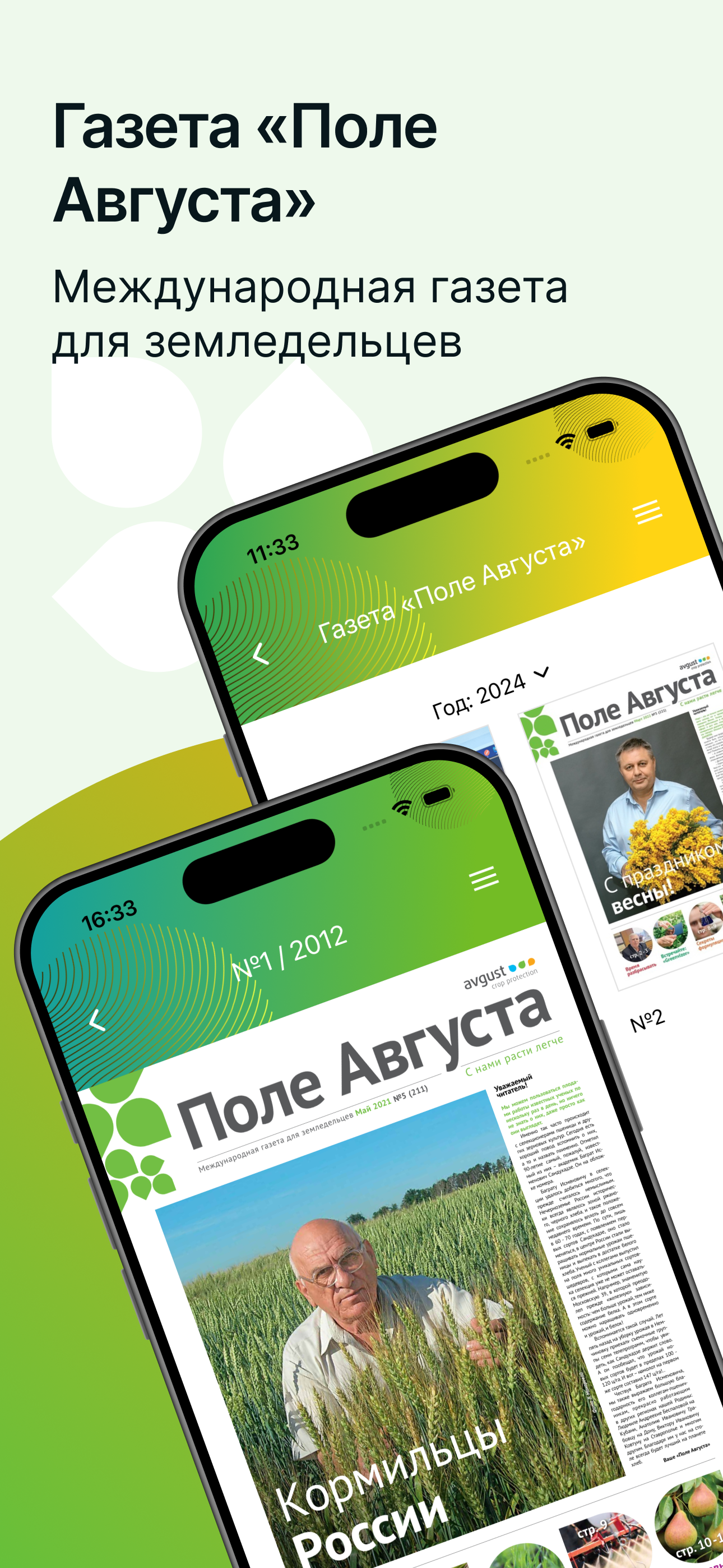 Защита растений «Август» РБ