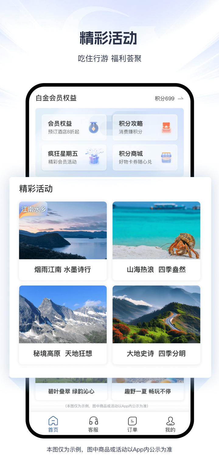 锦江荟-订酒店旅游美食平台 screenshot 4