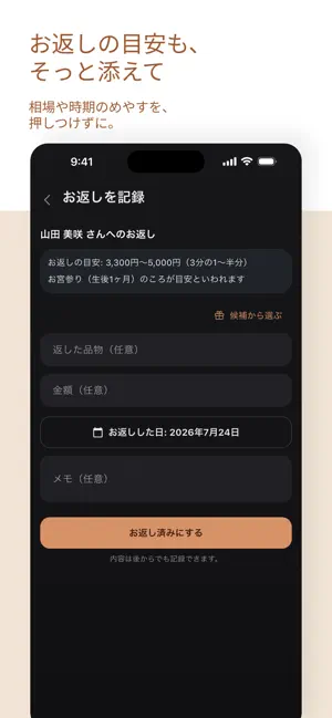 ツツム−冠婚葬祭のご祝儀・香典・お返し記録 screenshot 3