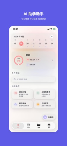 IVF小管家 screenshot