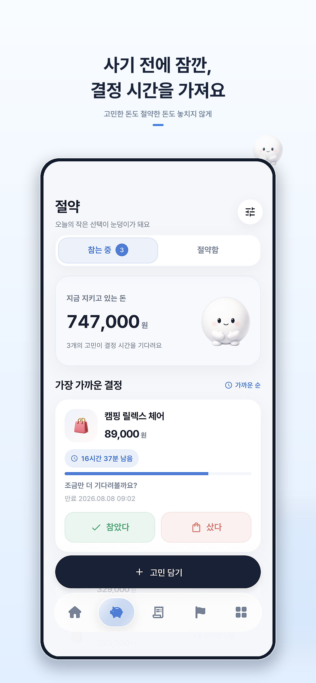눈덩이 - 짠테크 가계부 screenshot 5