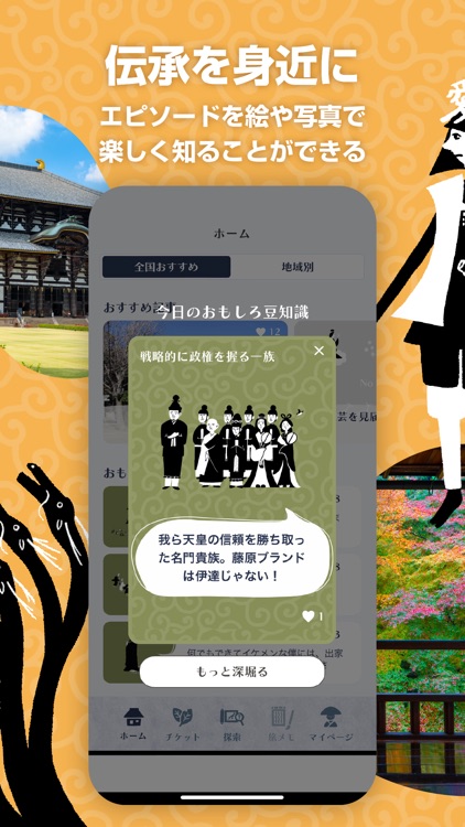 Tama-musubi: Historic Tour App screenshot-3