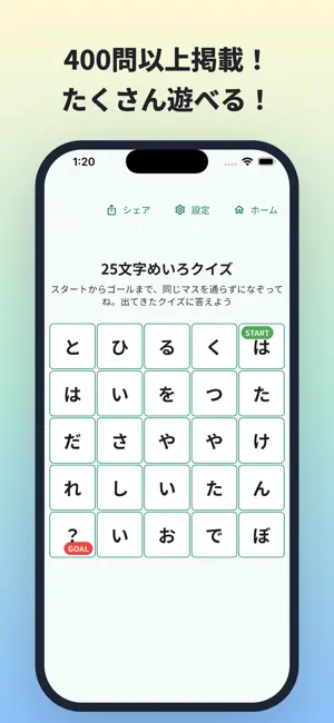 25文字めいろクイズ - なぞって解く一筆書き脳トレ screenshot 4