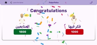 فكر فيها (Faker Feha) screenshot