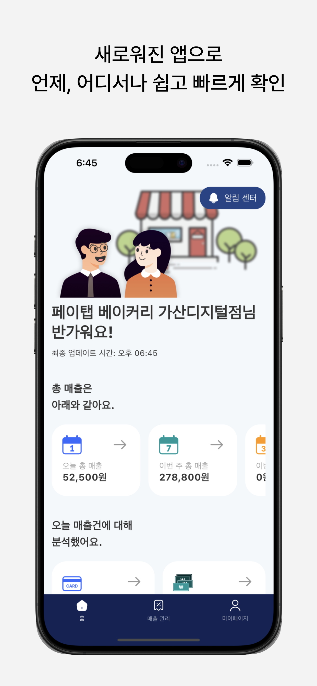 PAYTAP(페이탭) - 점주 screenshot 3