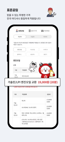 공임나라 자동차정비,엔진오일,수입차정비,타이어,정비예약 iPhone screenshot 6