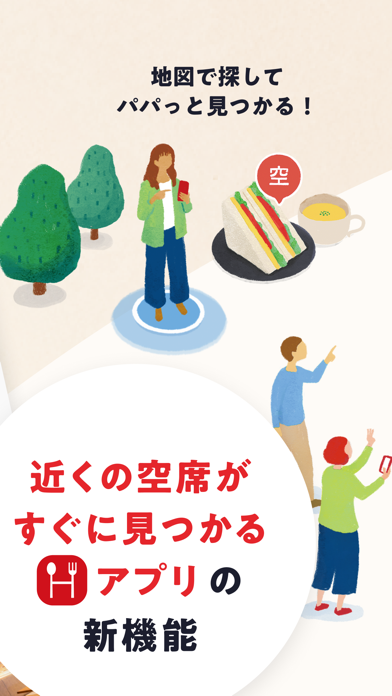 ホットペッパーグルメのスクリーンショット