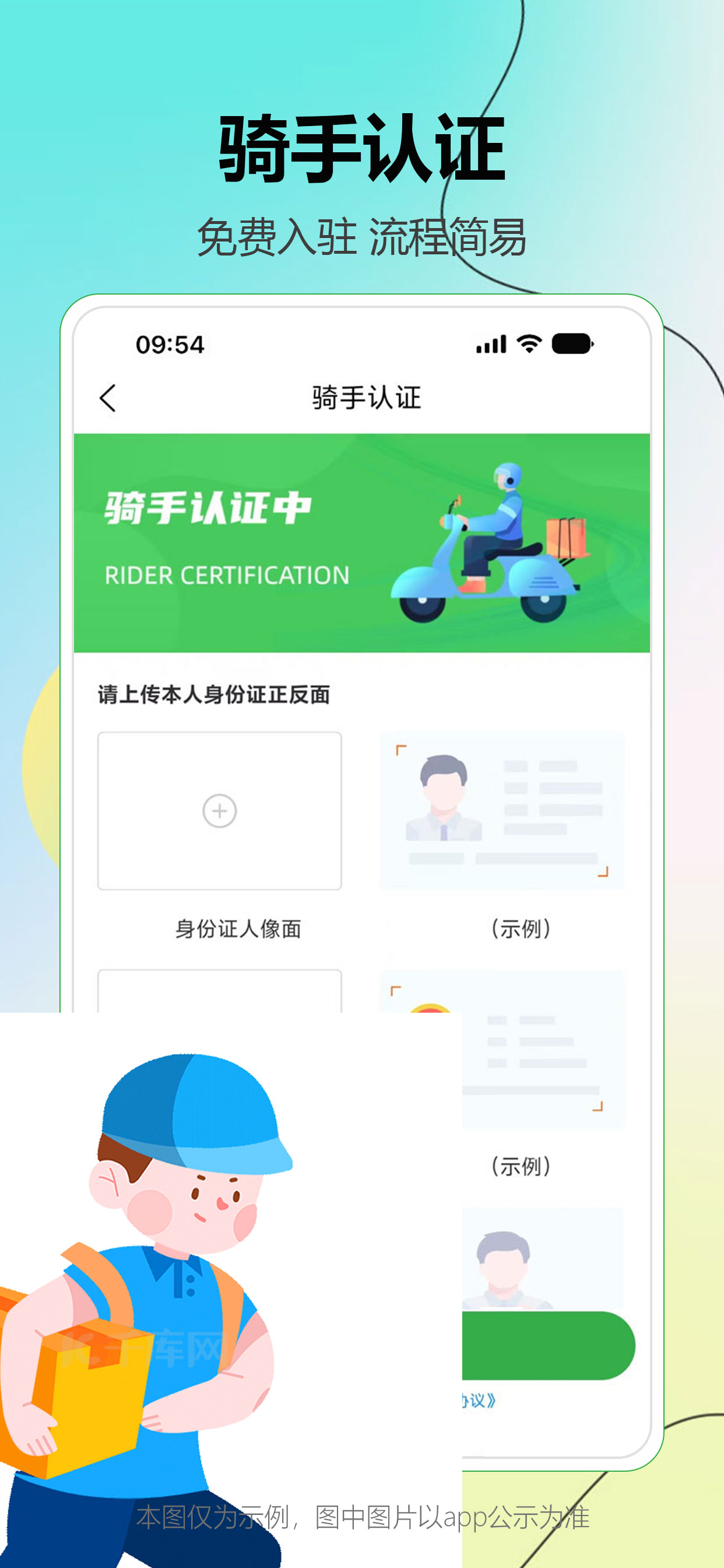 松鼠逛逛骑手端
