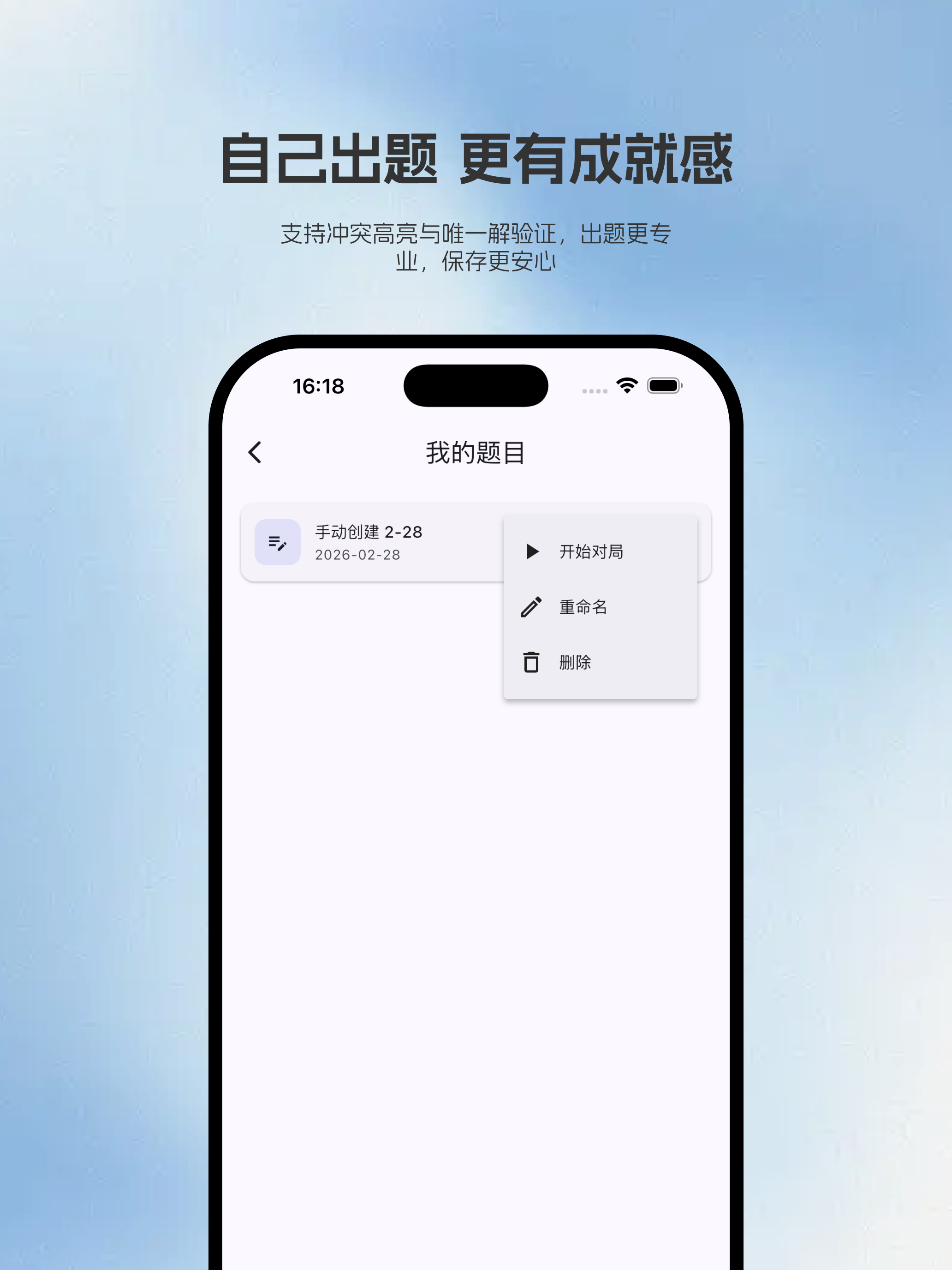 数独时刻