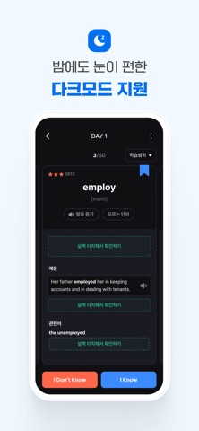 워드마스터 통합 학습앱 screenshot