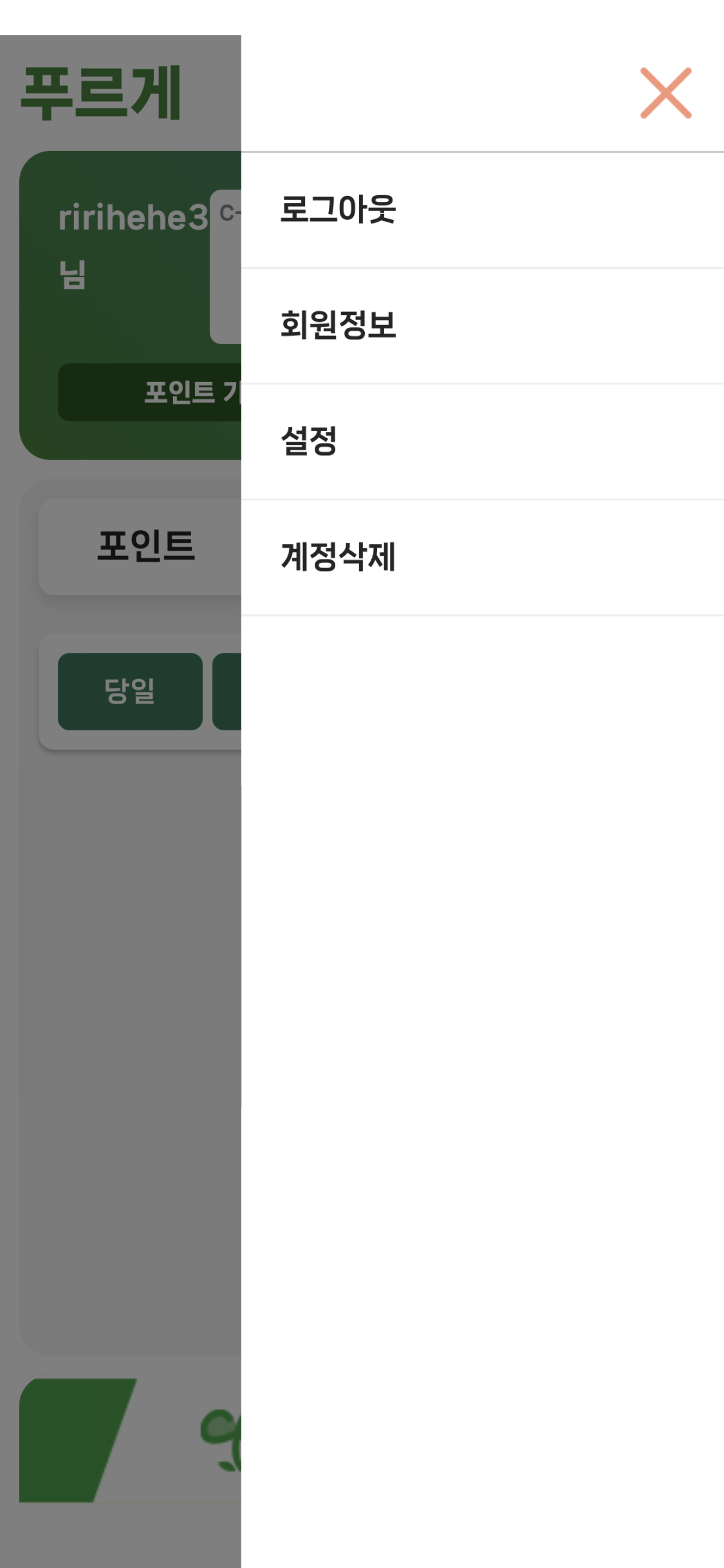 푸르게
