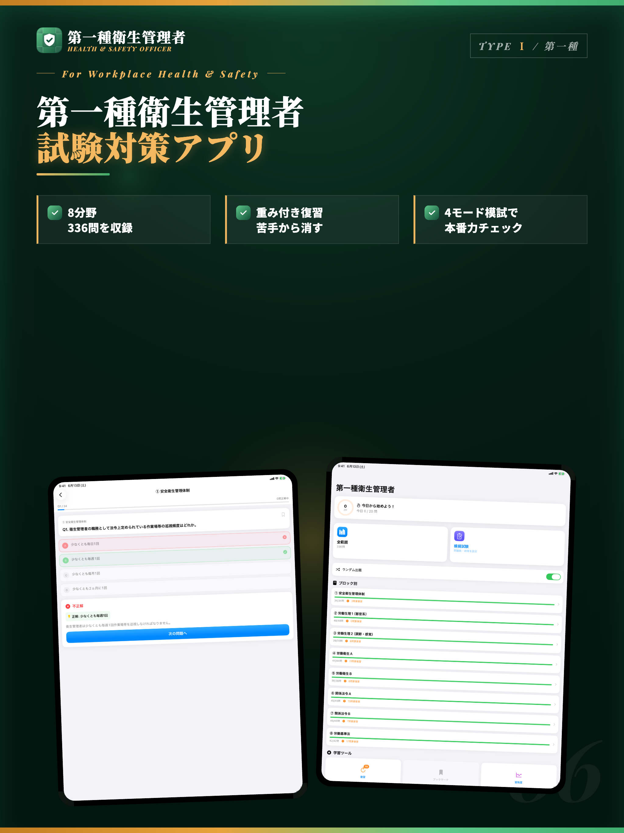 第一種衛生管理者 試験対策・問題集