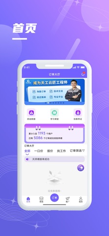云匠 师傅端 screenshot