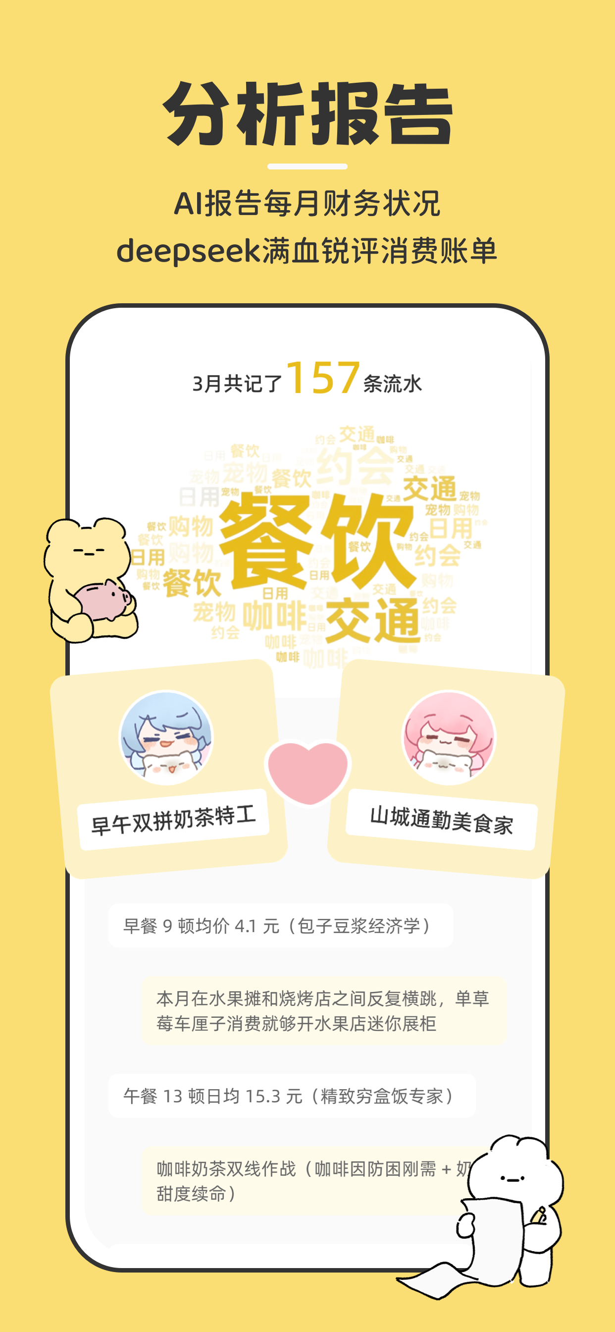 咔比荷包-情侣AI攒钱聊天自动记账