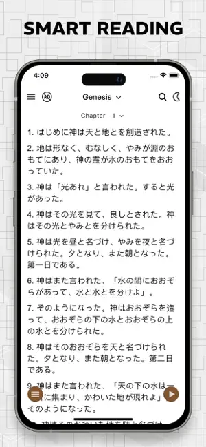 聖書, Japanese Bible Audio screenshot 1