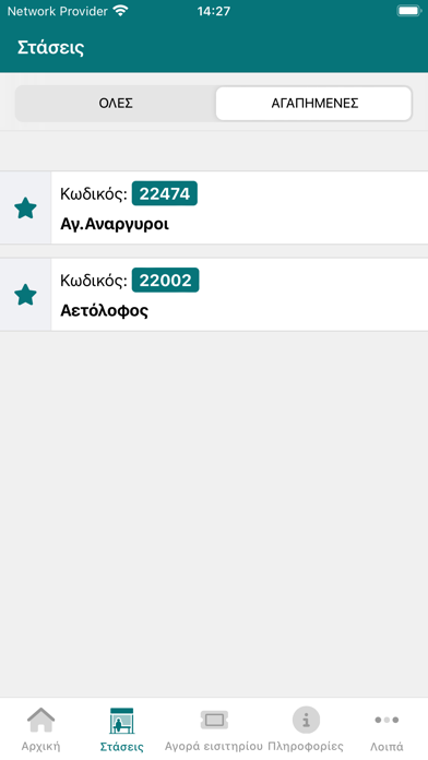 Υπεραστικό Λάρισας Screenshot
