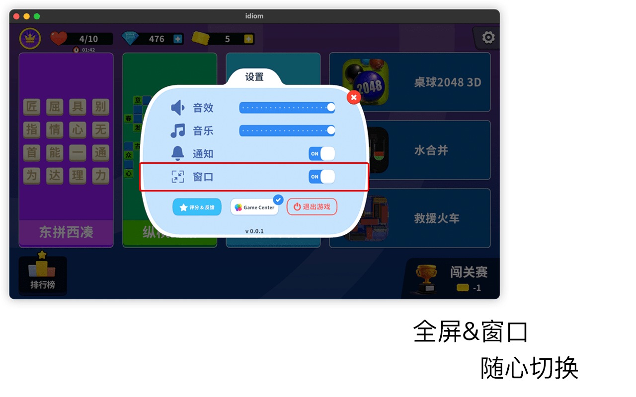 成语王——闯关挑战赛