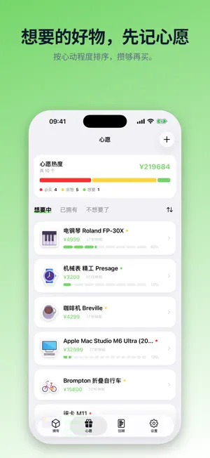 拥有 - 物品记录与资产分析 screenshot 4