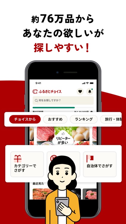 ふるさと納税ならふるさとチョイス screenshot-3