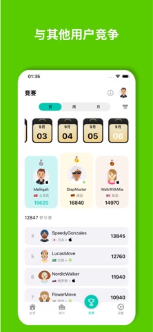 Mindstep：计步器 screenshot
