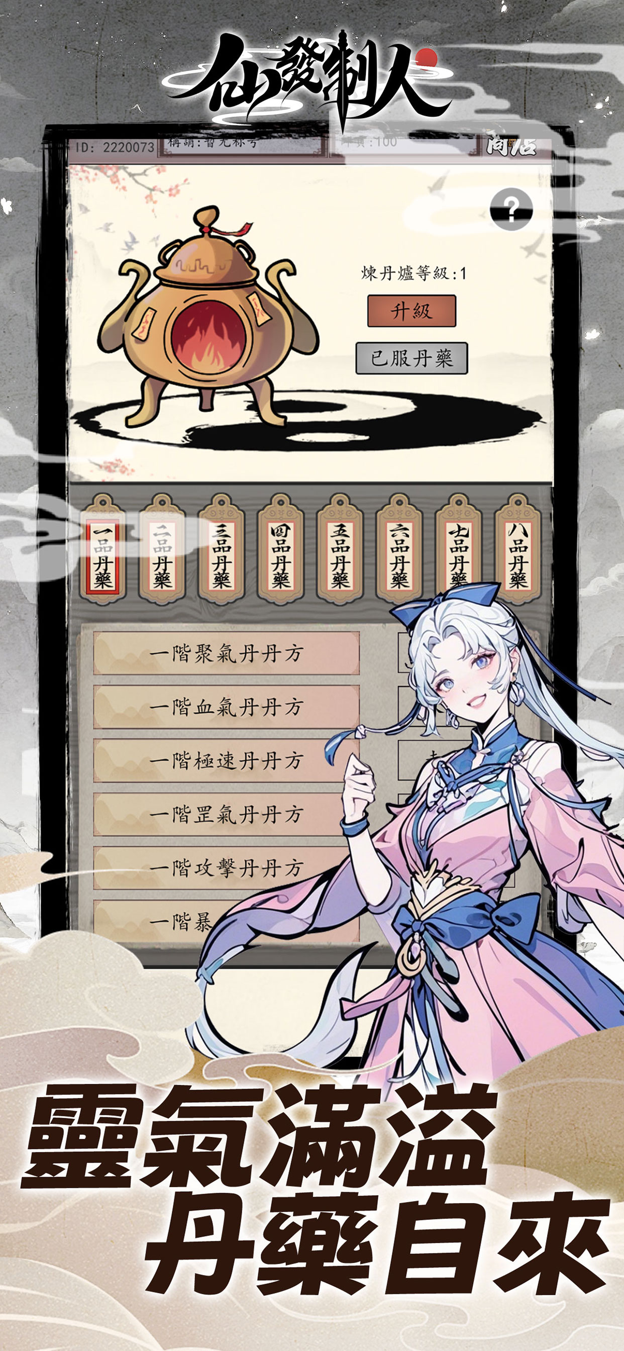 仙發制人