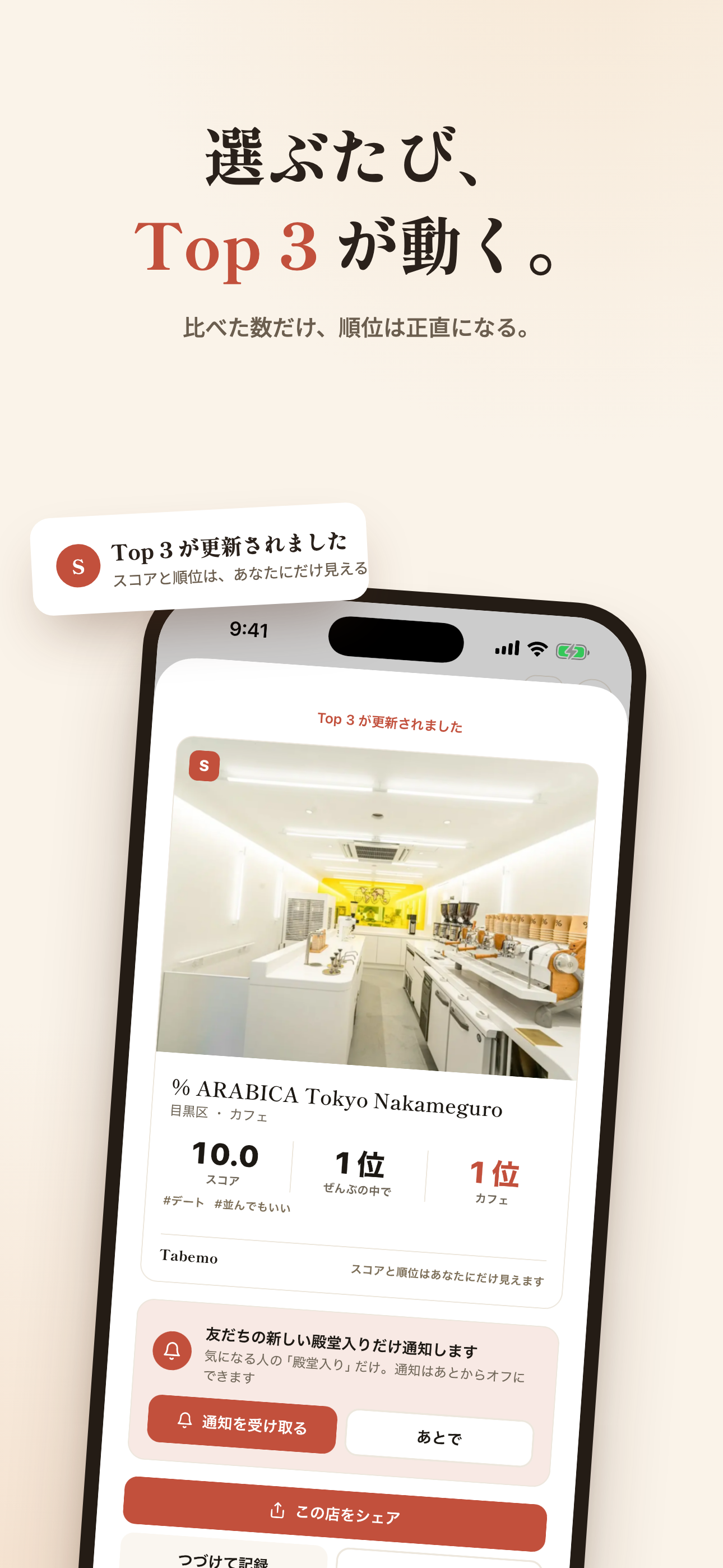 タベモ - 友だちのグルメ記録・お店探し screenshot 4
