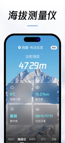 气压计-实时高度气压测量仪 screenshot