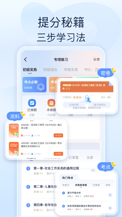 军队文职好题库 Screenshot