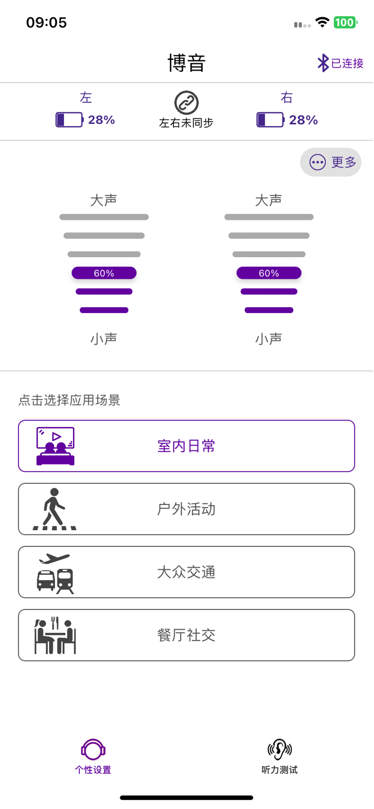 连通助听