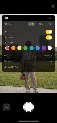 격자 카메라 - 인물사진 쉽게 찍기 screenshot