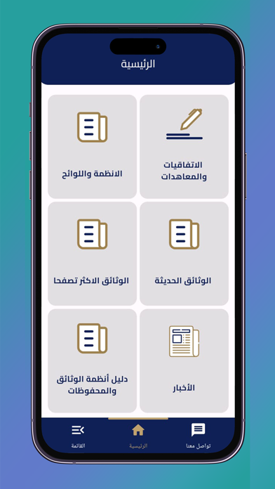 الوثائق Screenshot