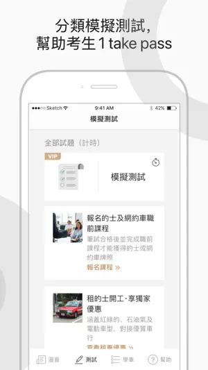 香港的士及網約車綜合筆試 - 學車王 screenshot 3