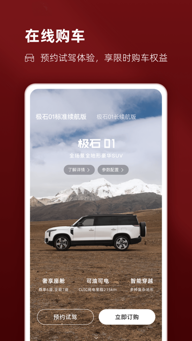 极石汽车 Screenshot