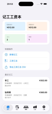 Work Hour Wage Book · Screenshots 2
