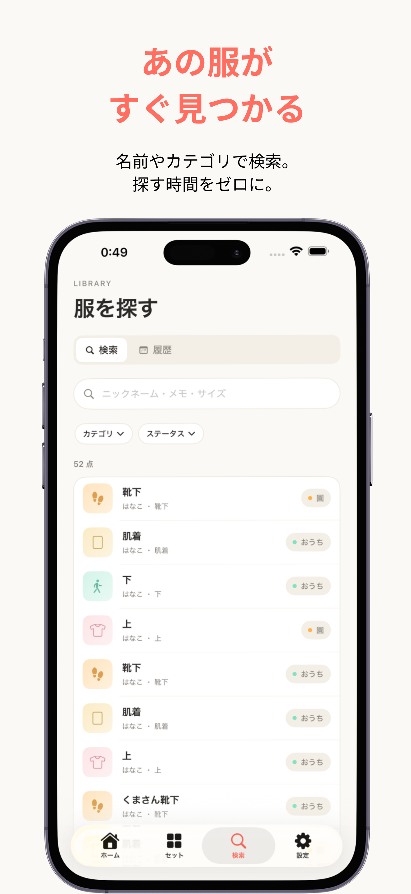 きがえるん 保育園の持ち物・着替え管理 screenshot 6
