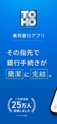 東邦銀行アプリ のスクリーンショット