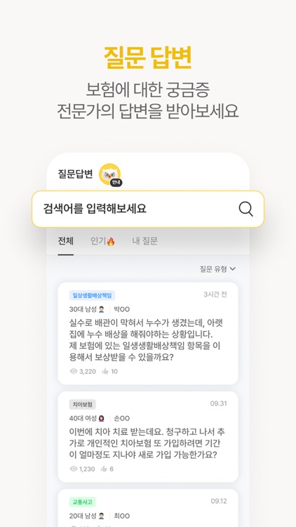 굿리치 - 보험의 바른이치 screenshot-7