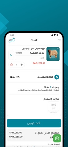 ذكى للذبائح | thka screenshot